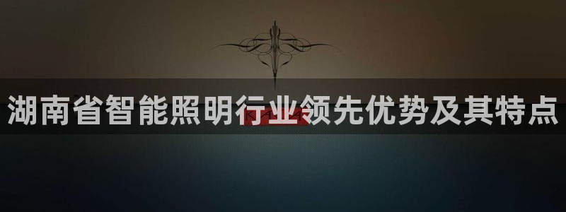 云顶国际晟荣协会会长是谁